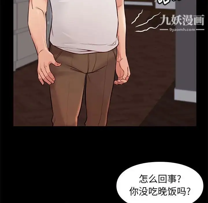 漫画《邂逅》第25话第87张图