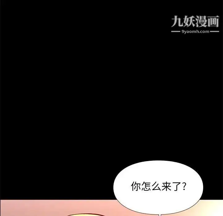 漫画《邂逅》第25话第9张图