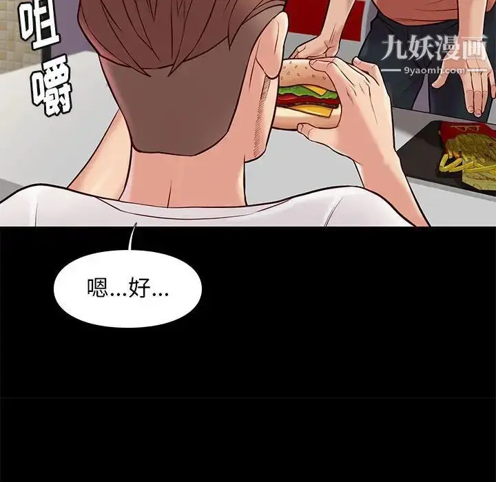 漫画《邂逅》第25话第96张图