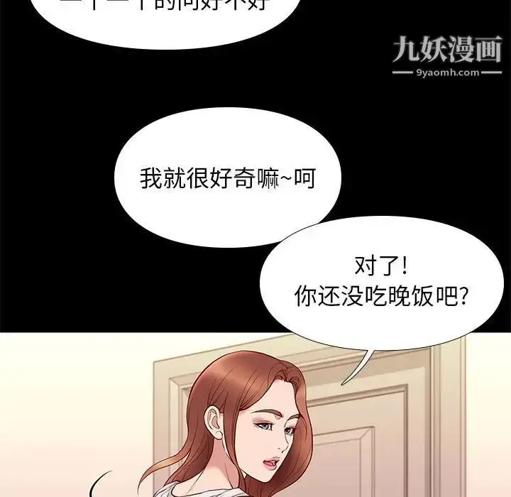 漫画《邂逅》第23话第133张图