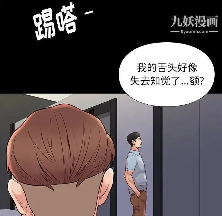 漫画《邂逅》第23话第50张图