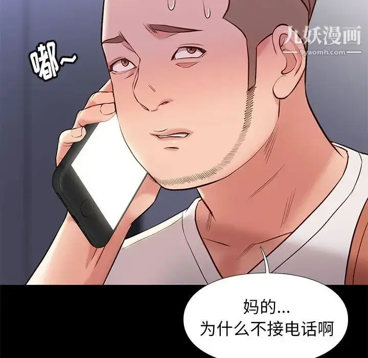漫画《邂逅》第23话第76张图
