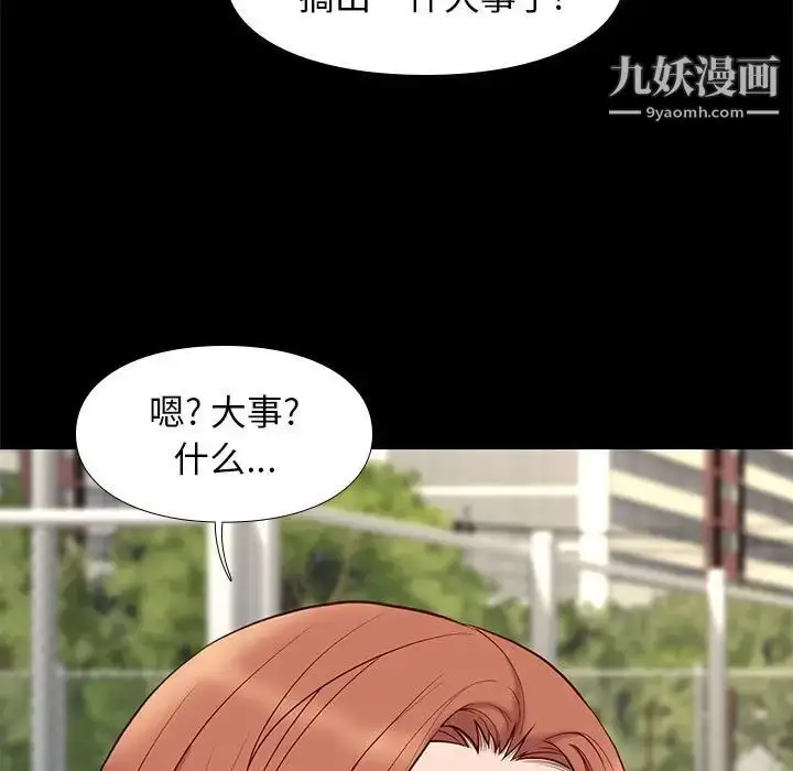 漫画《邂逅》第23话第91张图