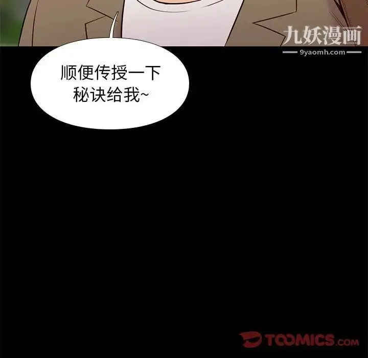 漫画《邂逅》第23话第99张图