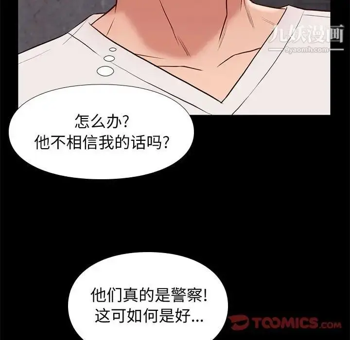 漫画《邂逅》第20话第111张图