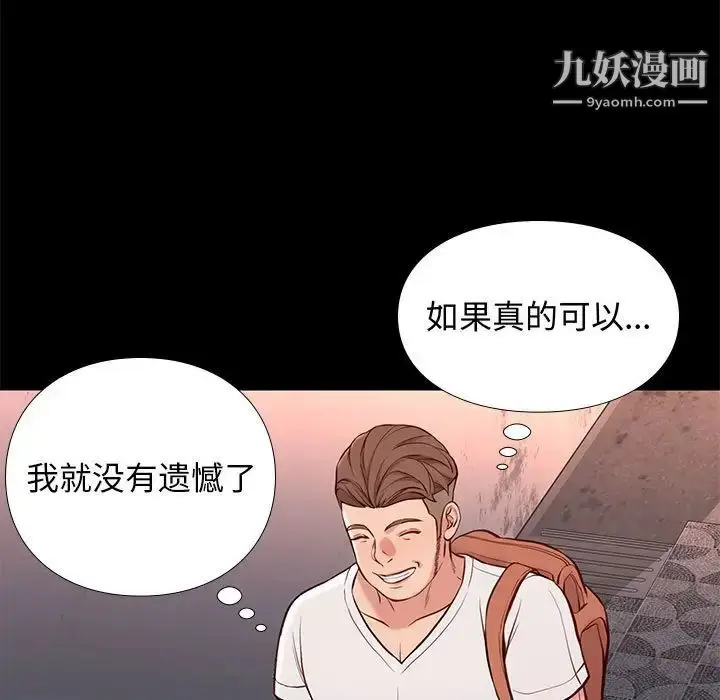 漫画《邂逅》第20话第17张图