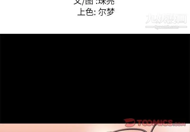 漫画《邂逅》第20话第3张图