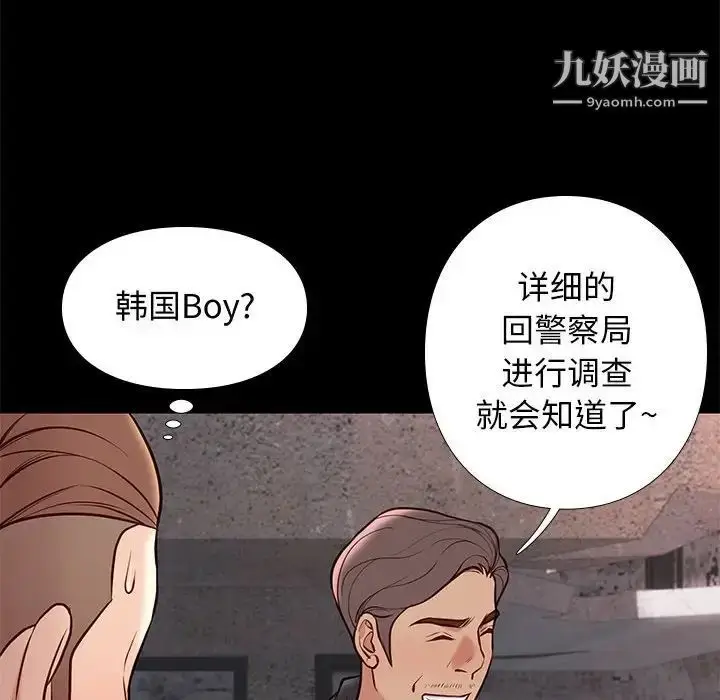 漫画《邂逅》第20话第49张图