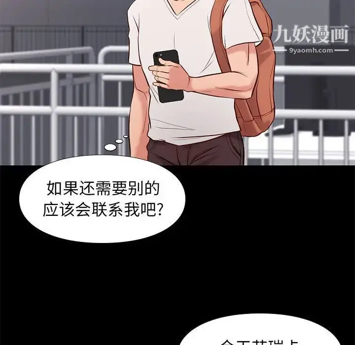 漫画《邂逅》第20话第6张图