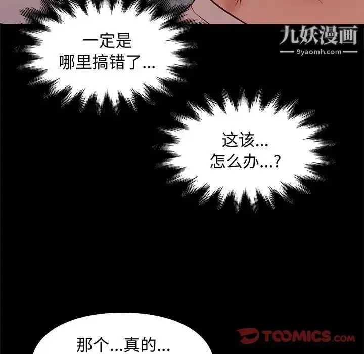 漫画《邂逅》第20话第69张图