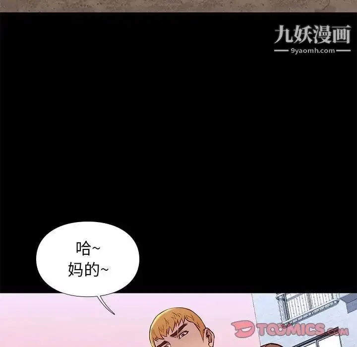 漫画《邂逅》第20话第99张图