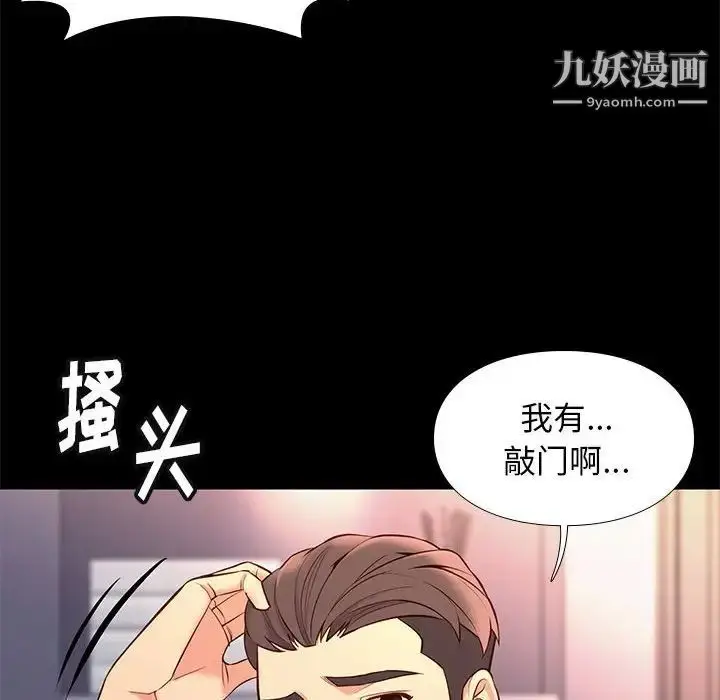 漫画《邂逅》第26话第27张图