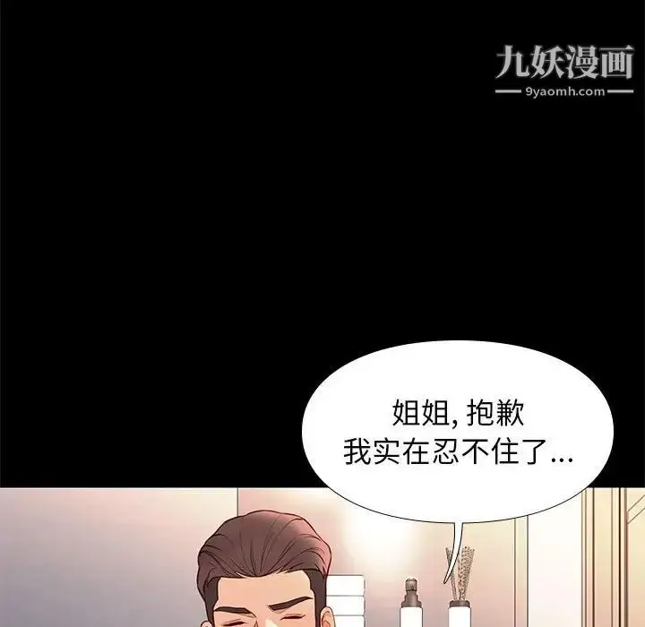 漫画《邂逅》第26话第37张图