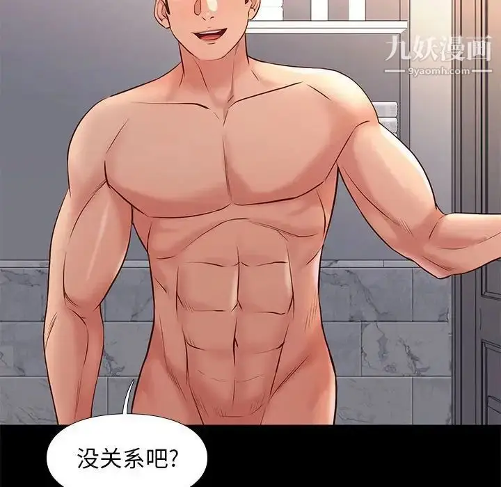 漫画《邂逅》第26话第38张图