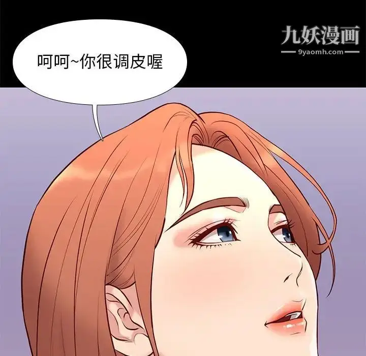 漫画《邂逅》第26话第44张图