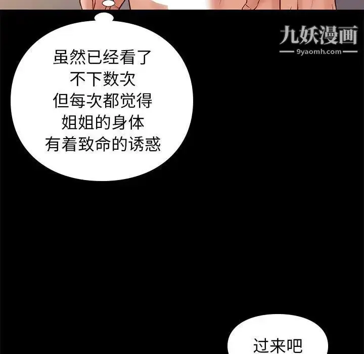 漫画《邂逅》第26话第88张图