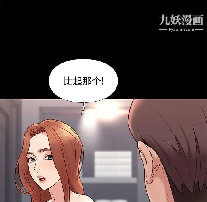 漫画《邂逅》第17话第114张图