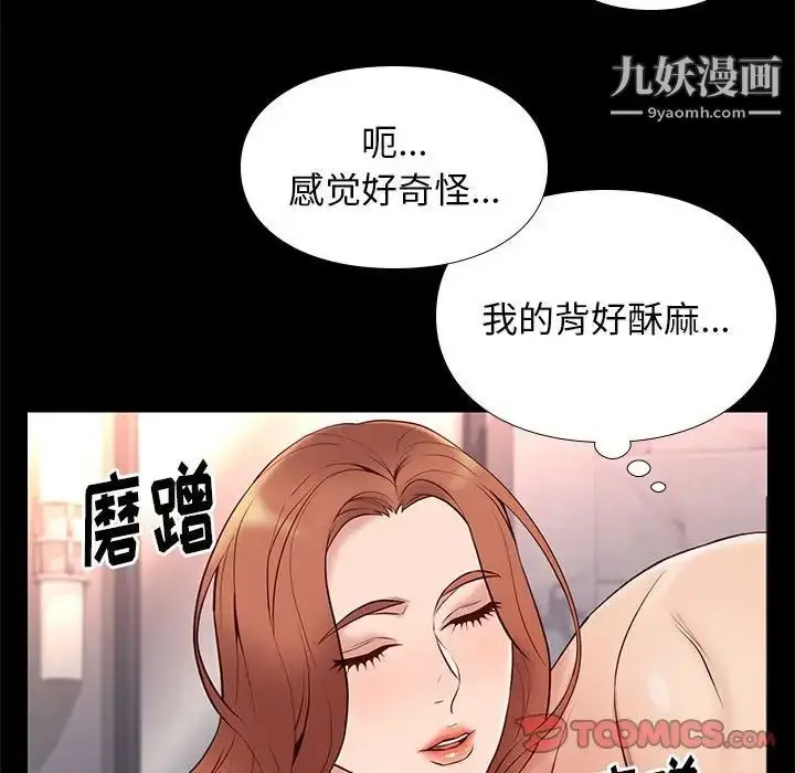 漫画《邂逅》第17话第39张图