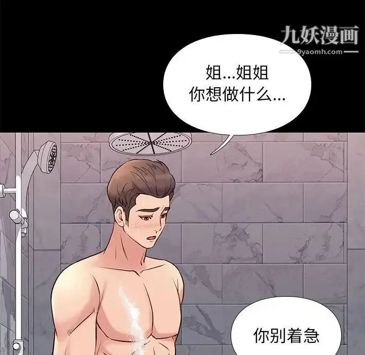 漫画《邂逅》第17话第47张图