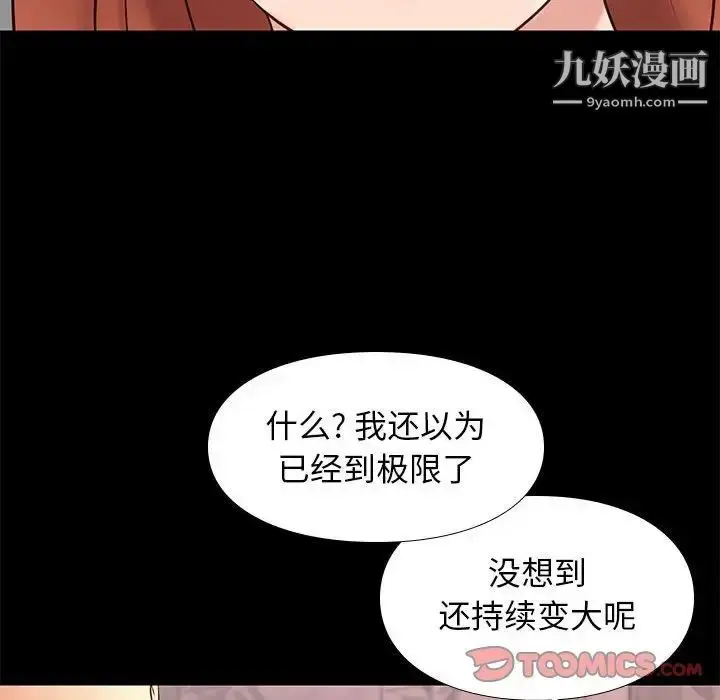 漫画《邂逅》第17话第51张图