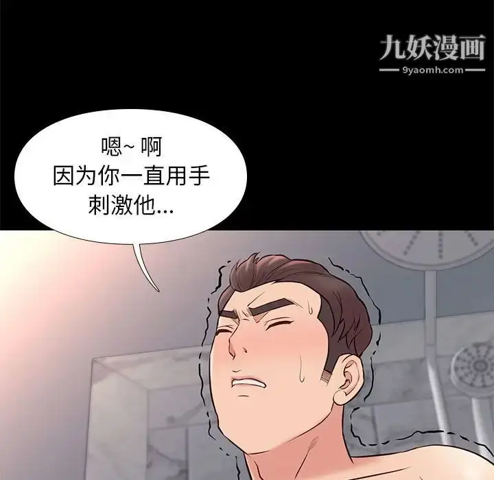 漫画《邂逅》第17话第54张图