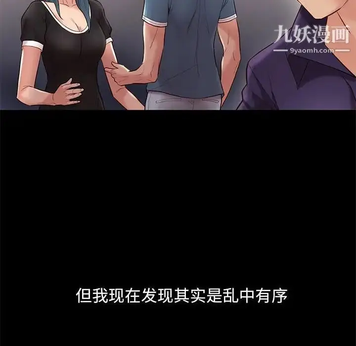 漫画《邂逅》第13话第104张图