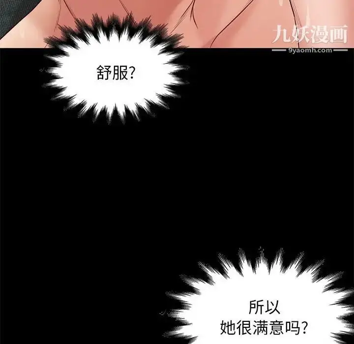 漫画《邂逅》第13话第50张图