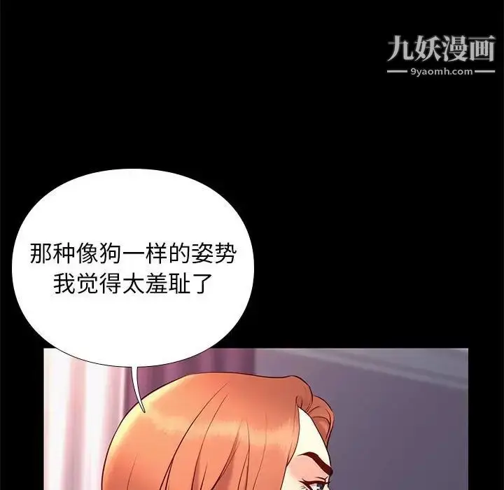 漫画《邂逅》第27话第106张图