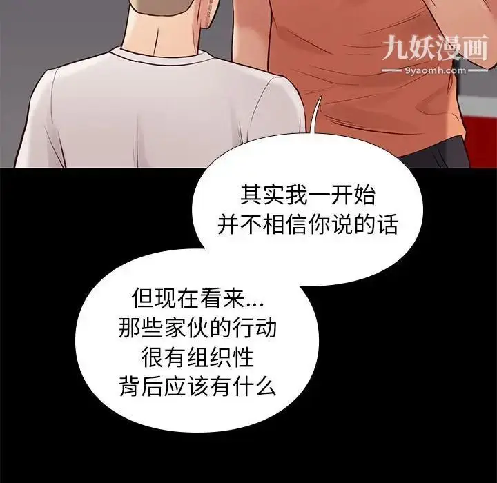 漫画《邂逅》第27话第121张图