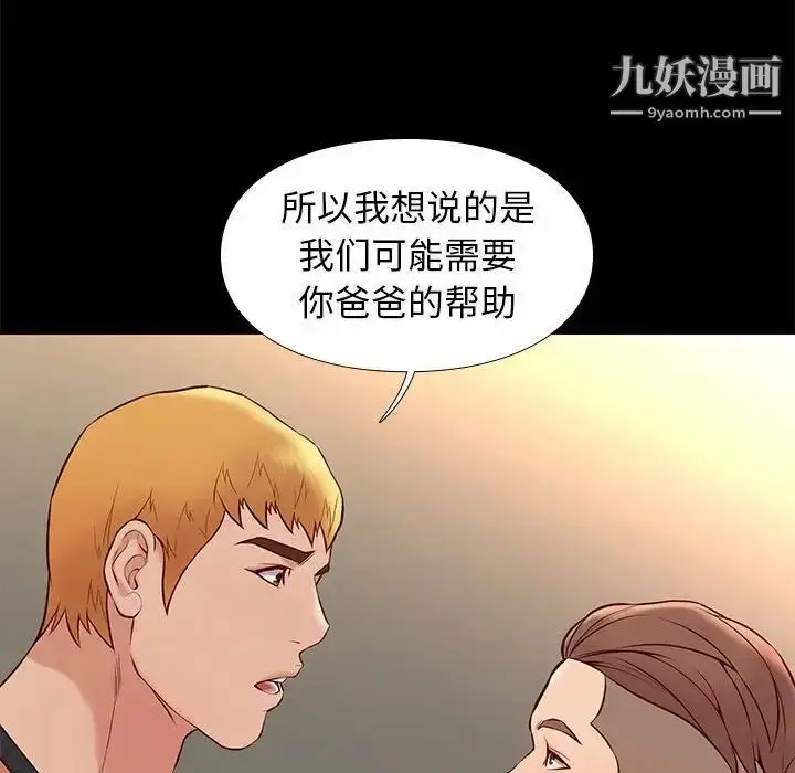 漫画《邂逅》第27话第122张图