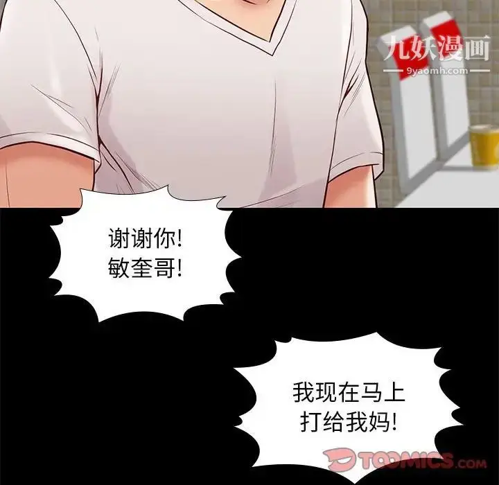 漫画《邂逅》第27话第129张图