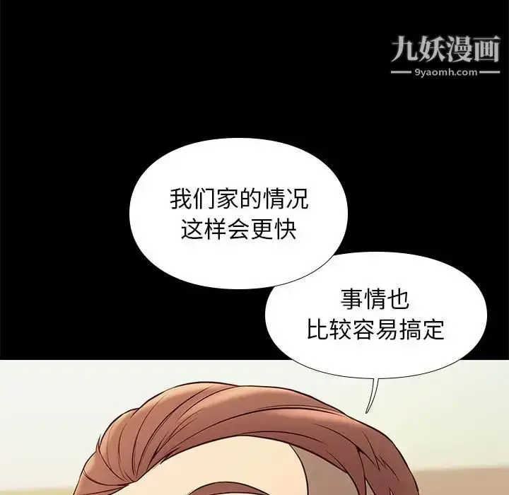 漫画《邂逅》第27话第132张图