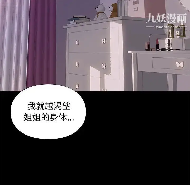 漫画《邂逅》第27话第33张图