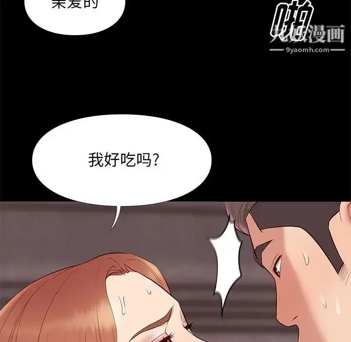 漫画《邂逅》第27话第76张图