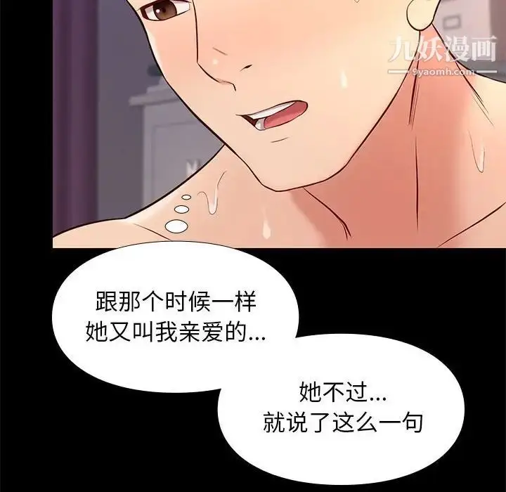 漫画《邂逅》第27话第81张图