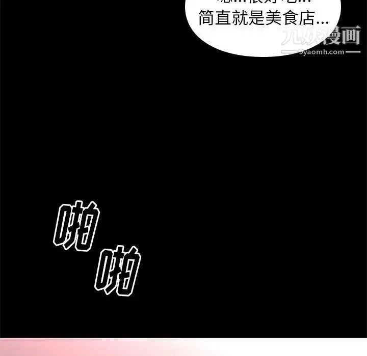漫画《邂逅》第27话第86张图