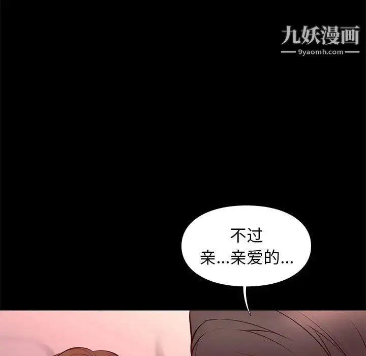 漫画《邂逅》第27话第90张图