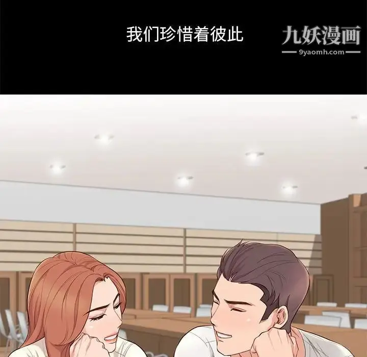 漫画《邂逅》第5话第106张图