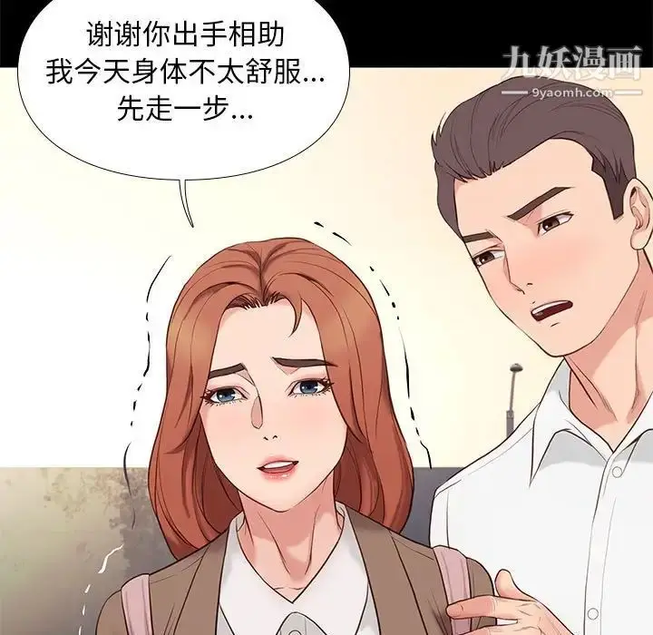 漫画《邂逅》第5话第43张图