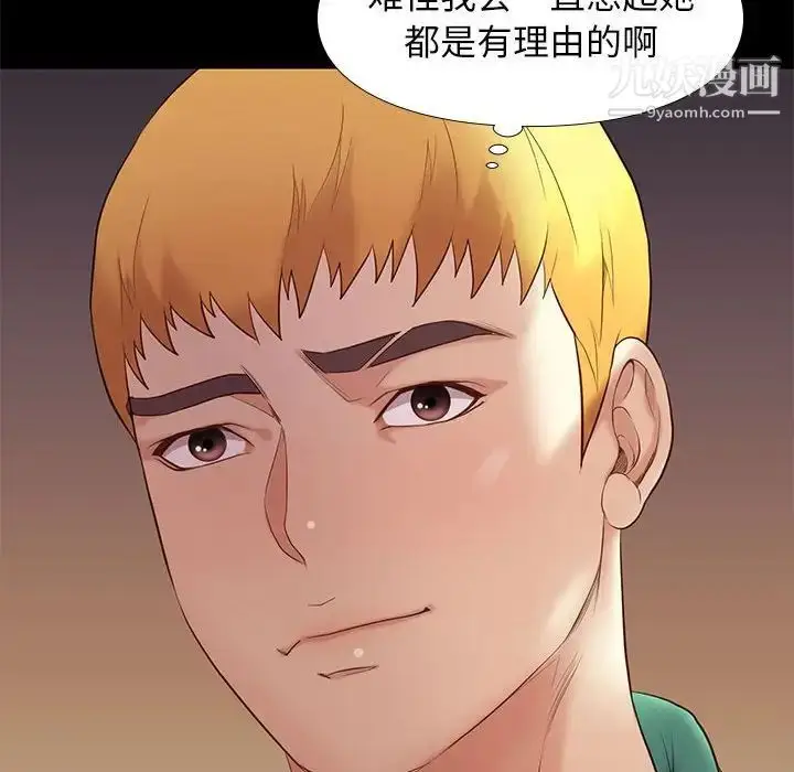 漫画《邂逅》第5话第50张图