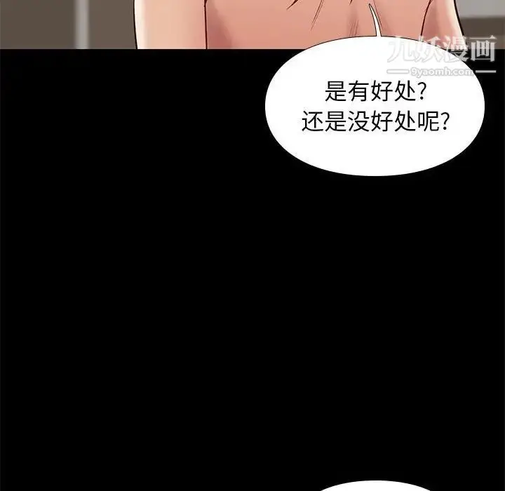 漫画《邂逅》第32话第122张图