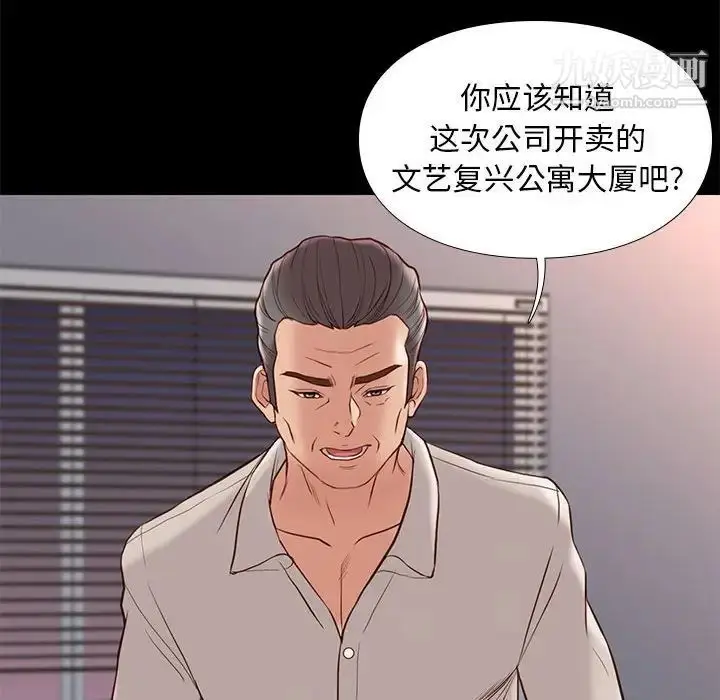 漫画《邂逅》第32话第43张图