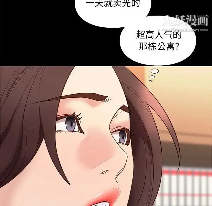 漫画《邂逅》第32话第45张图