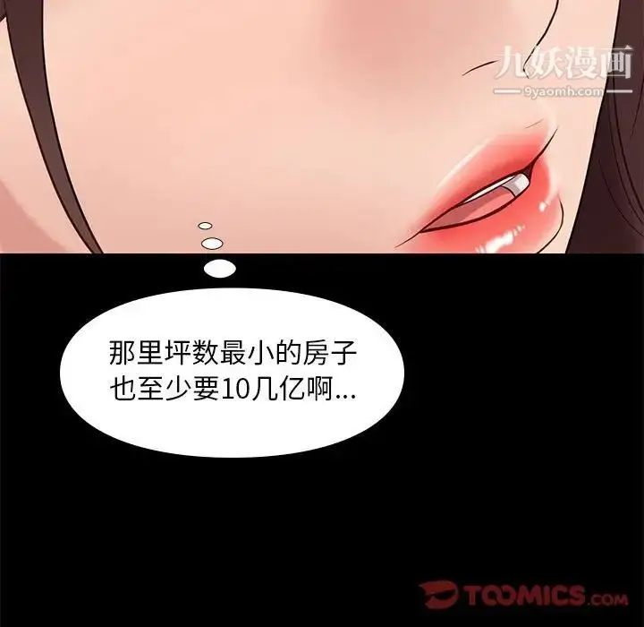 漫画《邂逅》第32话第51张图
