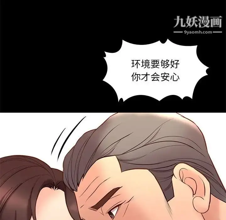 漫画《邂逅》第32话第52张图