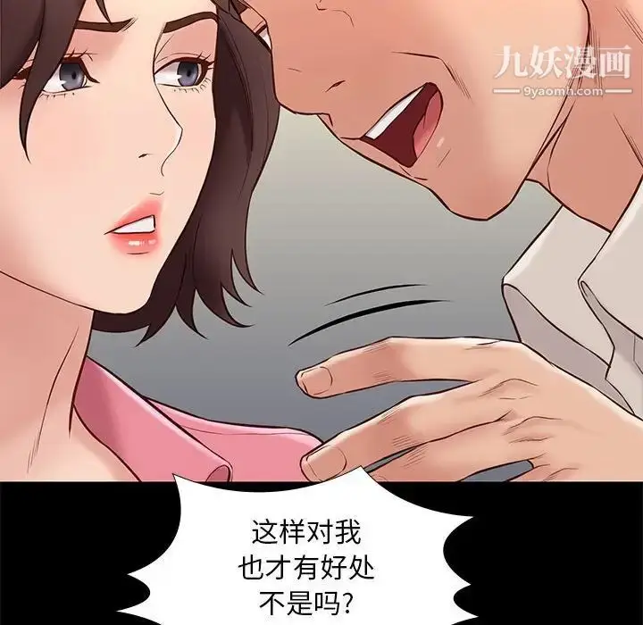 漫画《邂逅》第32话第53张图