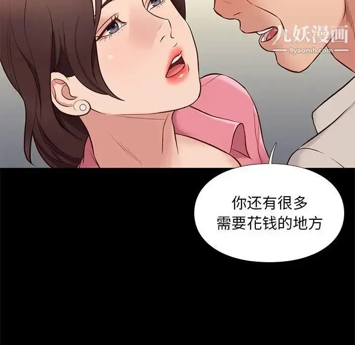 漫画《邂逅》第32话第62张图