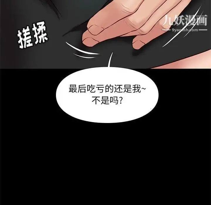 漫画《邂逅》第32话第64张图