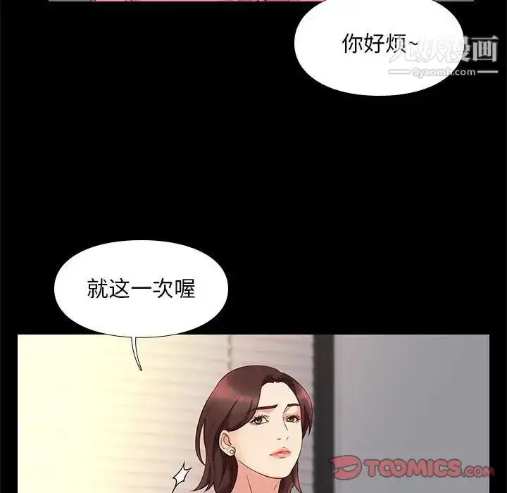 漫画《邂逅》第32话第75张图