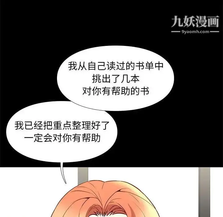 漫画《邂逅》第32话第88张图